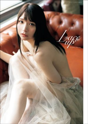 「ぱんつの姫」あまつまりな、2年ぶりの新作写真集『Lace up』で魅せる最高露出！