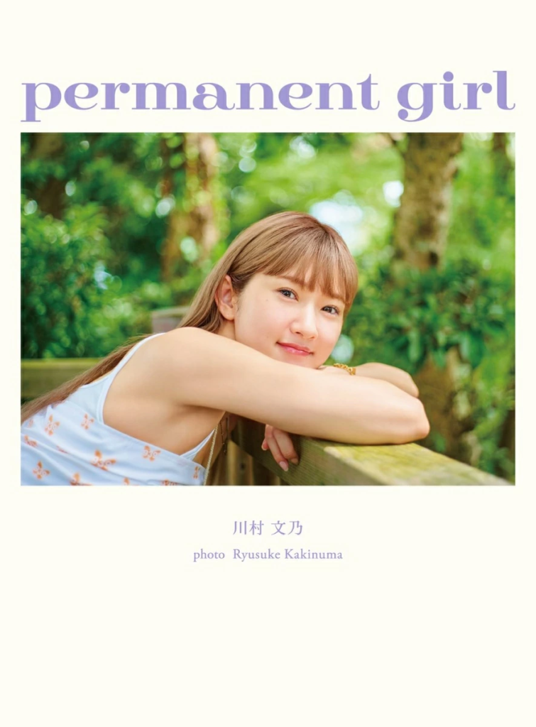 川村文乃、故郷・高知で魅せるラスト写真集『permanent girl』がついに発売！ファンへの感謝と輝きの集大成